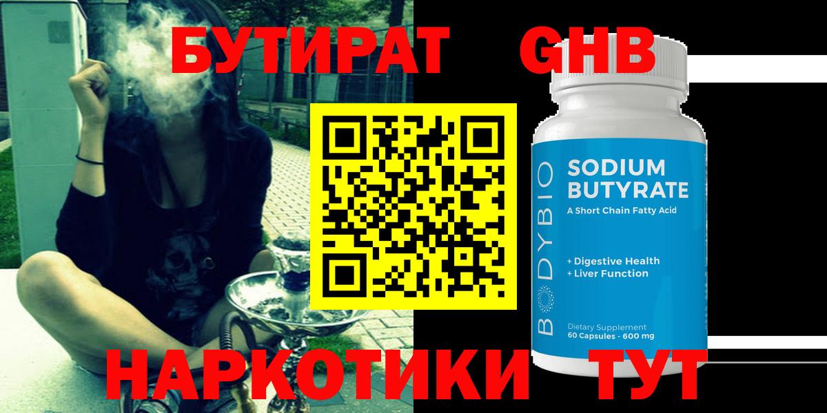Бутират BDO 33% Нарткала