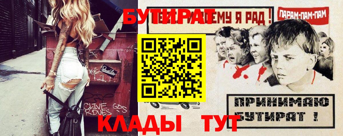 БУТИРАТ 1.4BDO  Вход с VPN  БУТИРАТ  Нарткала 