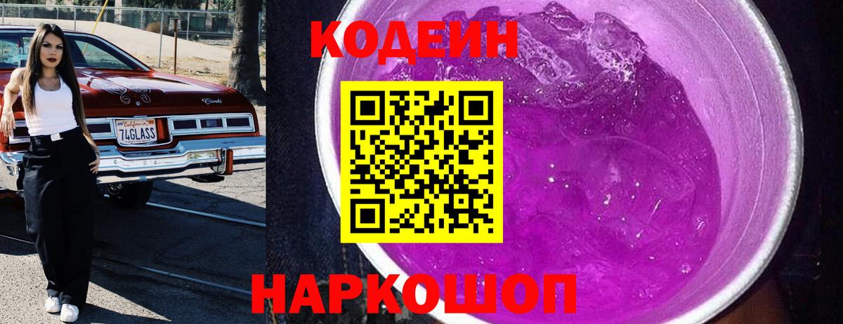 Нарткала  Кодеин Purple Drank  Codein Purple Drank  Вход с VPN 