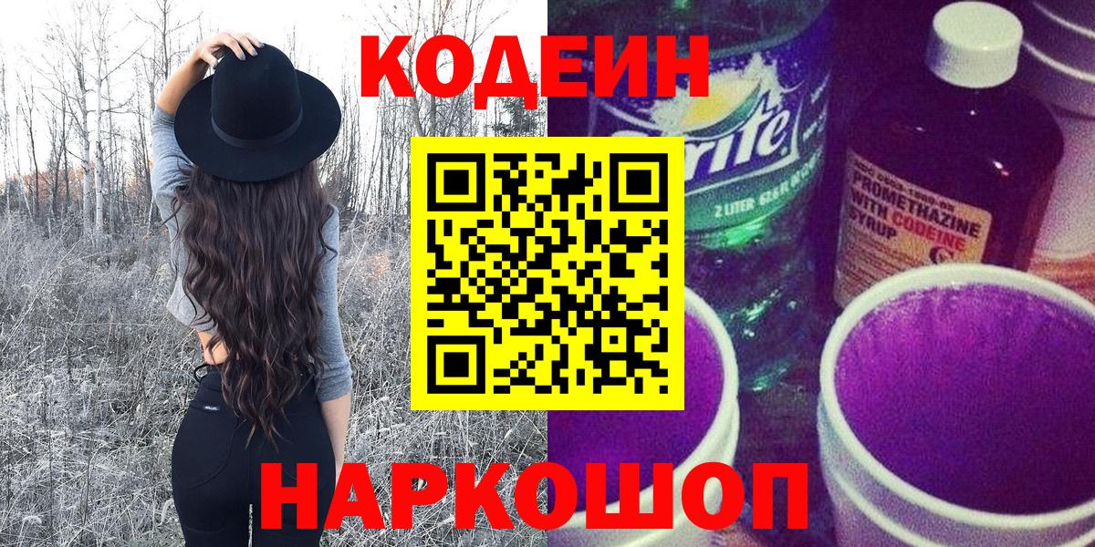 Кодеиновый сироп Lean Purple Drank Нарткала