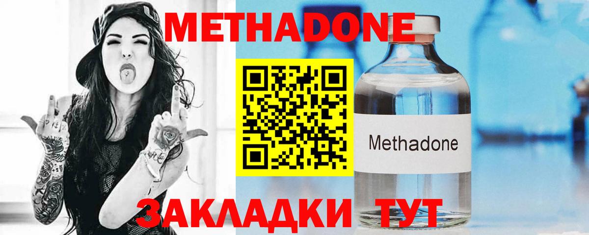 Метадон кристалл Нарткала
