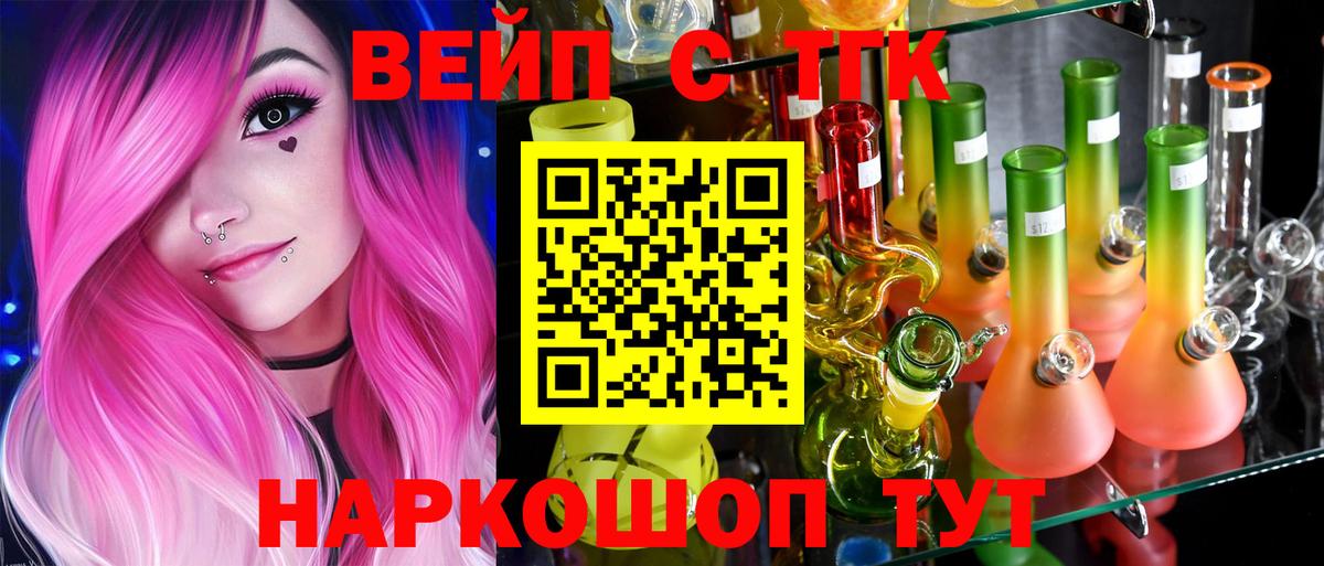 Нарткала  ТГК вейп с тгк  Вход с VPN 